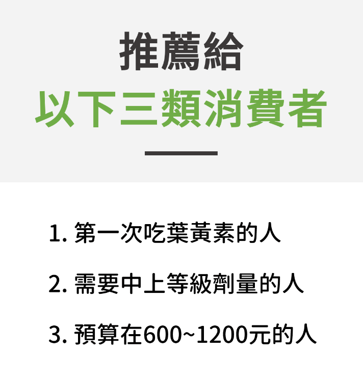 lutein-recommend-16-52 lutein-recommend-16-52