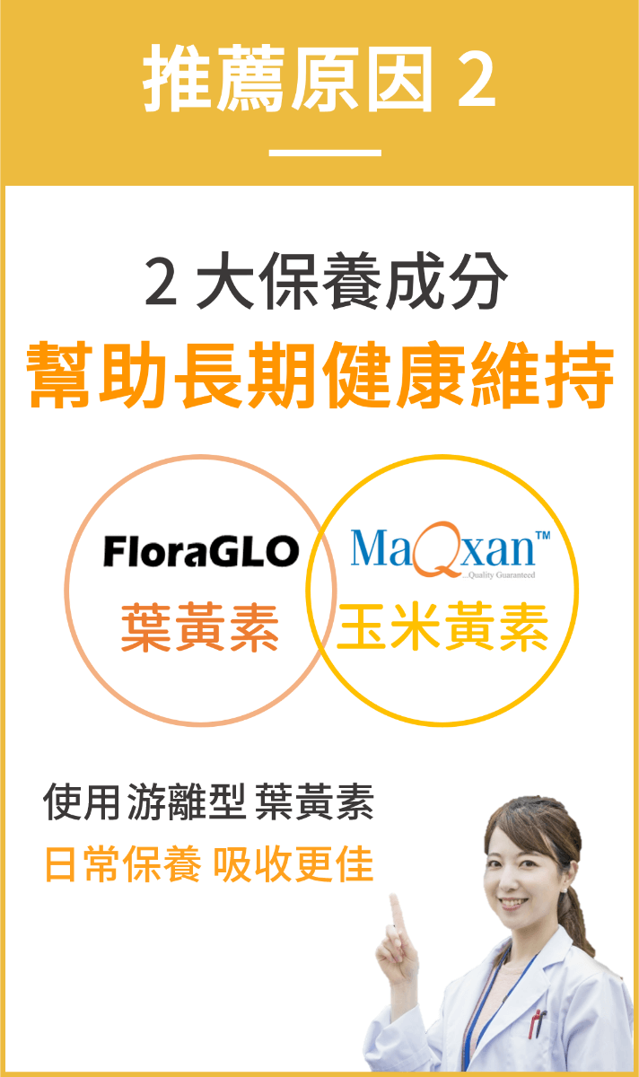 lutein-recommend-10-3 lutein-recommend-10-3