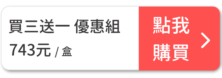買三送一 (2)