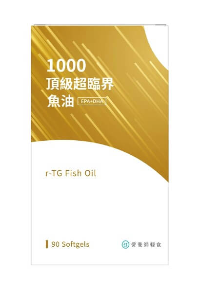 營養師輕食 魚油