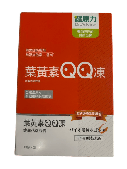 健康力 QQ葉黃素