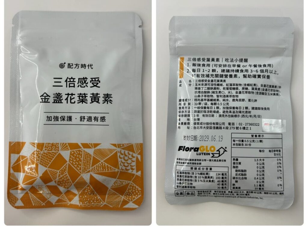配方時代葉黃素外觀