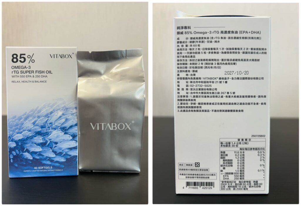 Vitabox魚油外觀