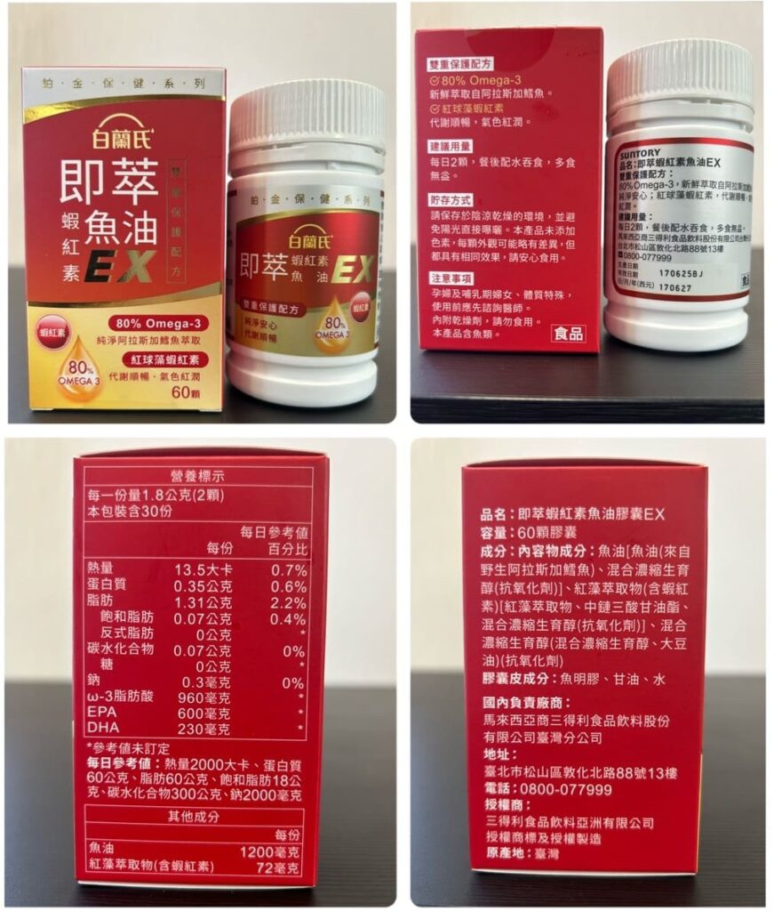 白蘭氏魚油外觀