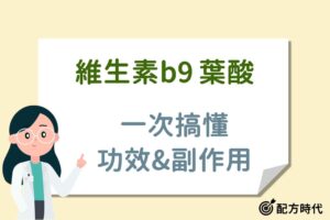 Read more about the article 5大葉酸功效介紹，食物有哪些？什麼時候吃？有副作用嗎？