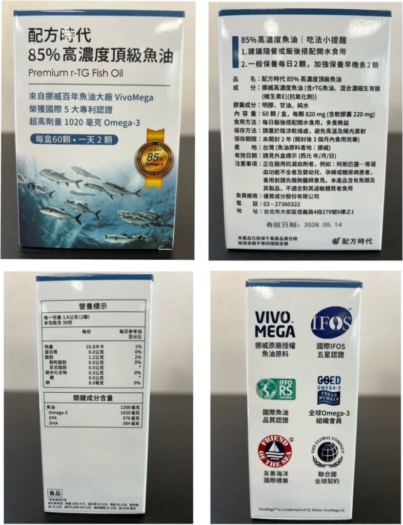 配方時代魚油外觀