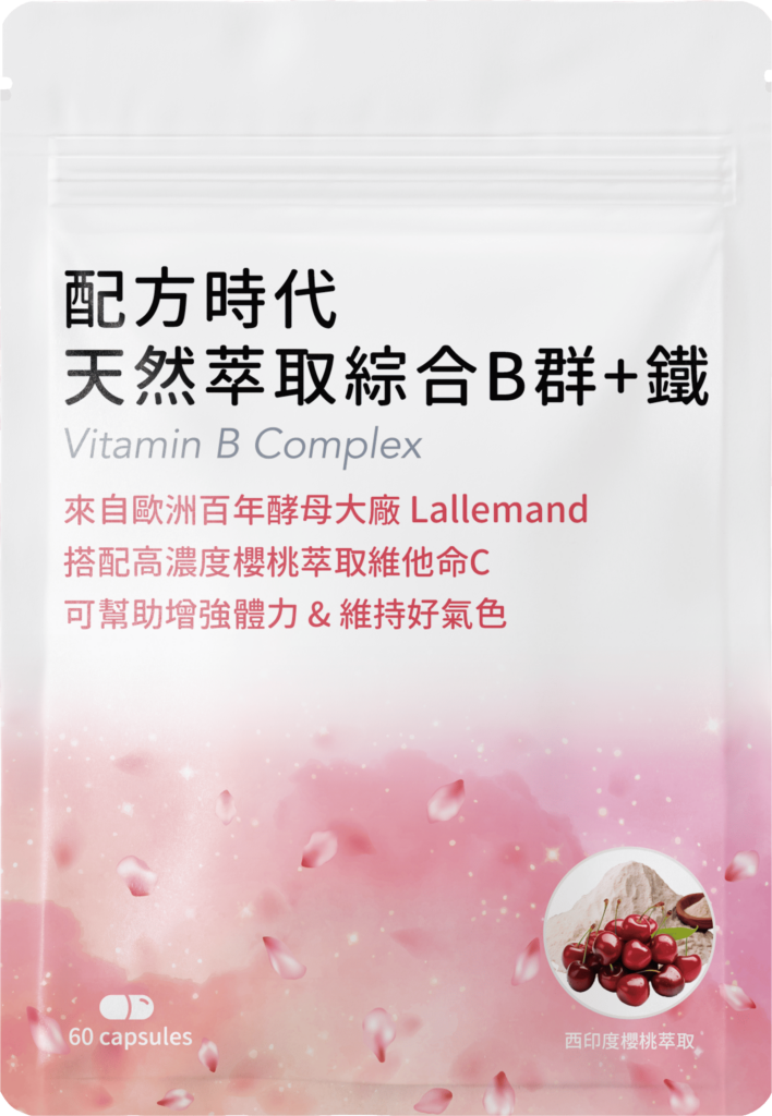 配方時代女性B群