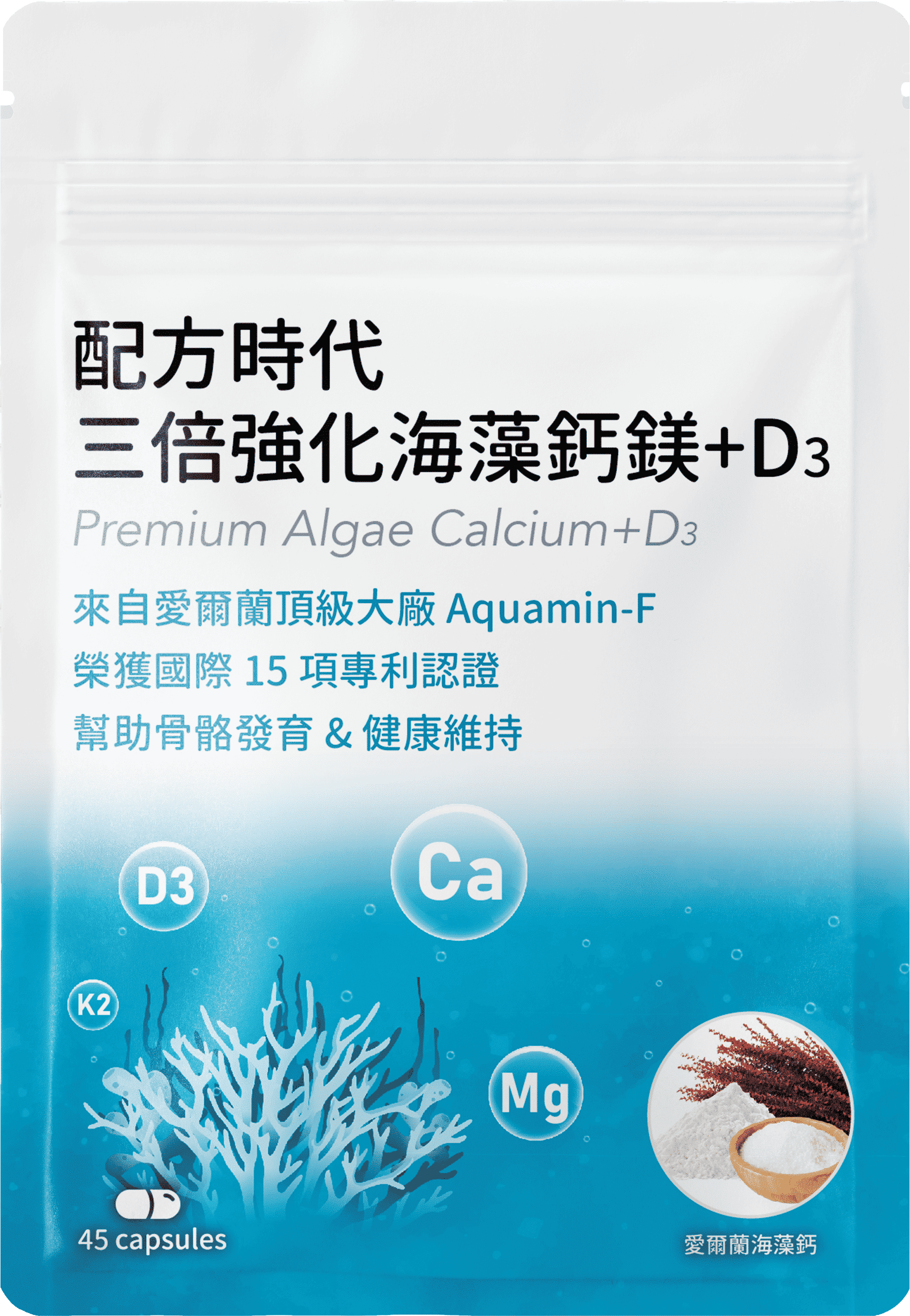 配方時代 三倍強化海藻鈣鎂