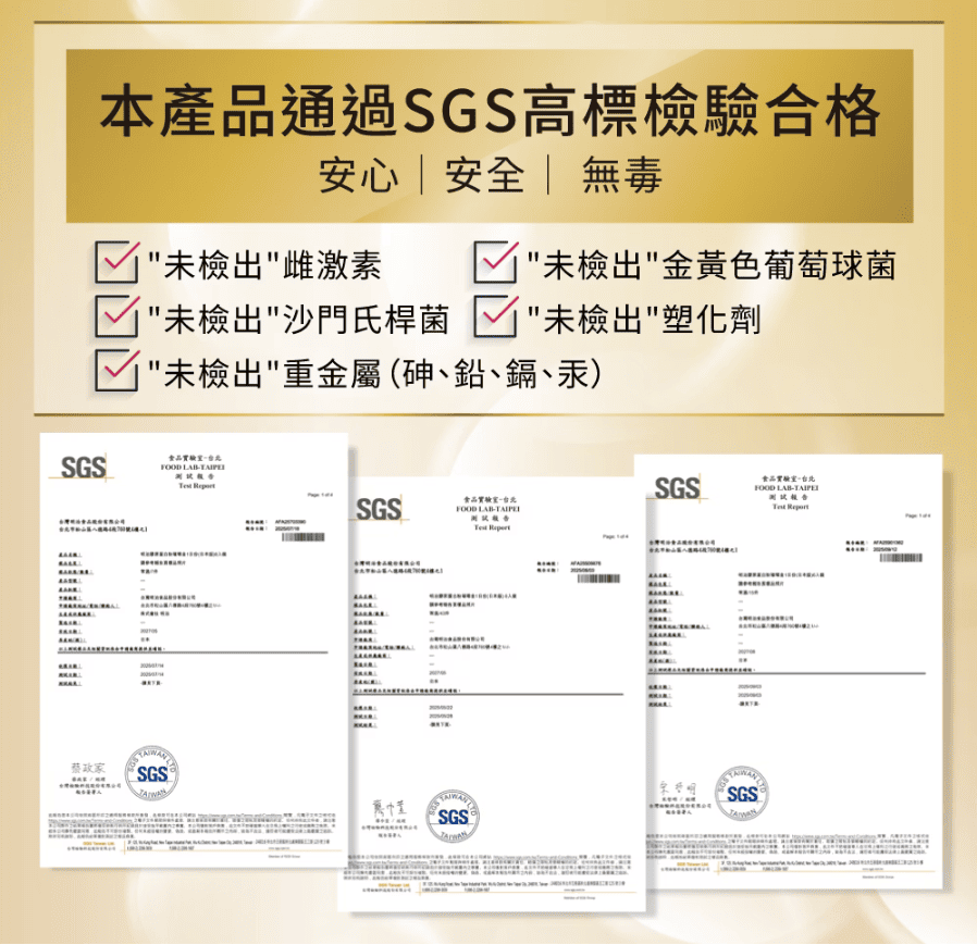 明治膠原蛋白檢驗報告