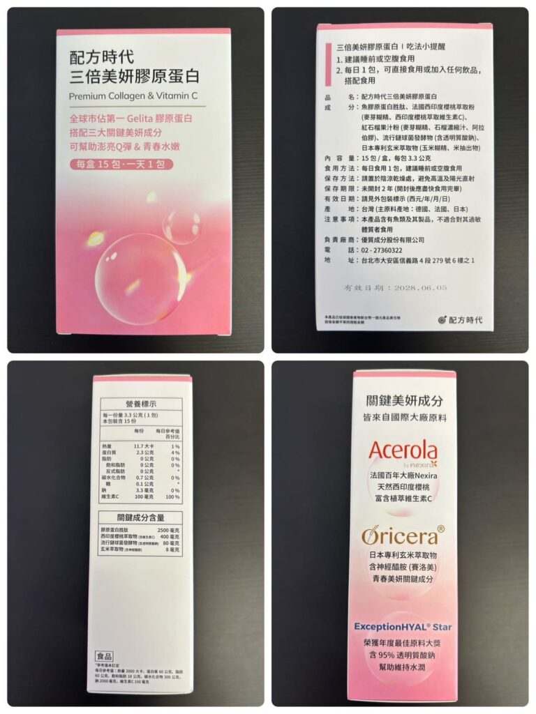 配方時代膠原蛋白外觀