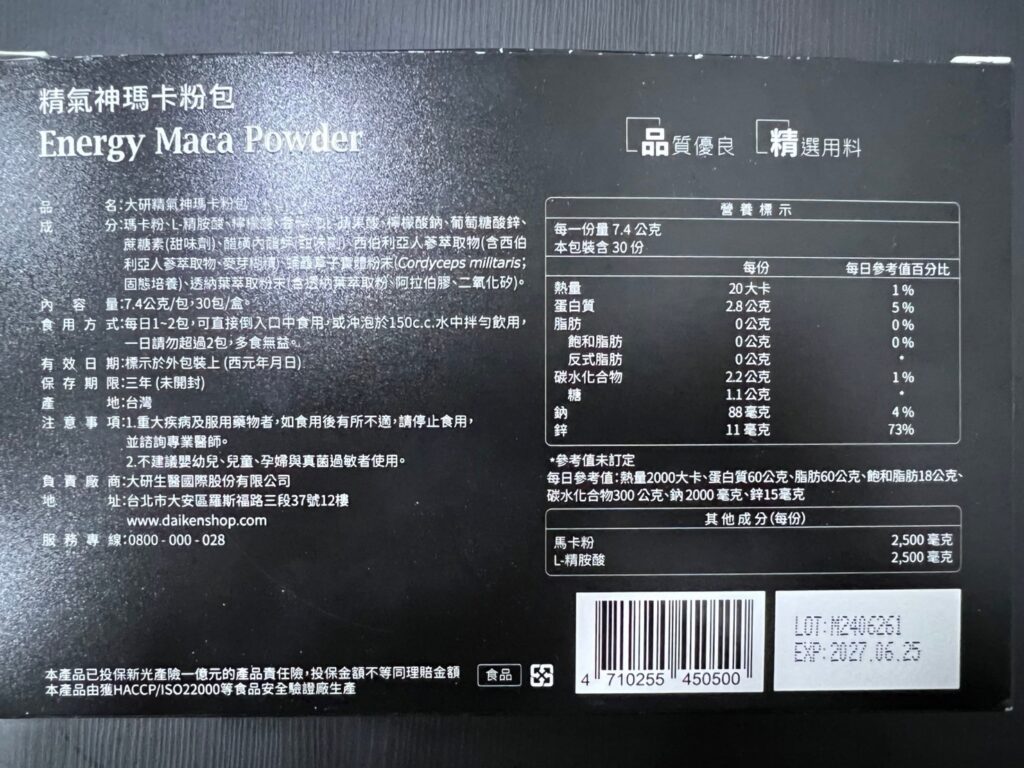 大研生醫瑪卡外觀2