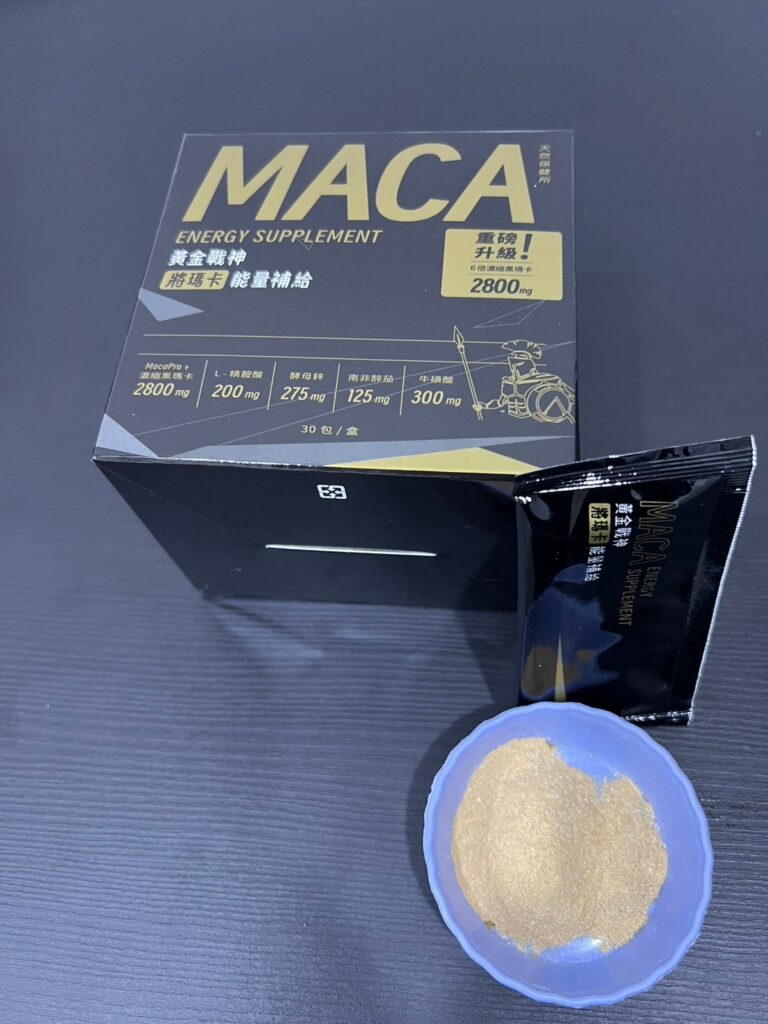天然保健所瑪卡食用心得