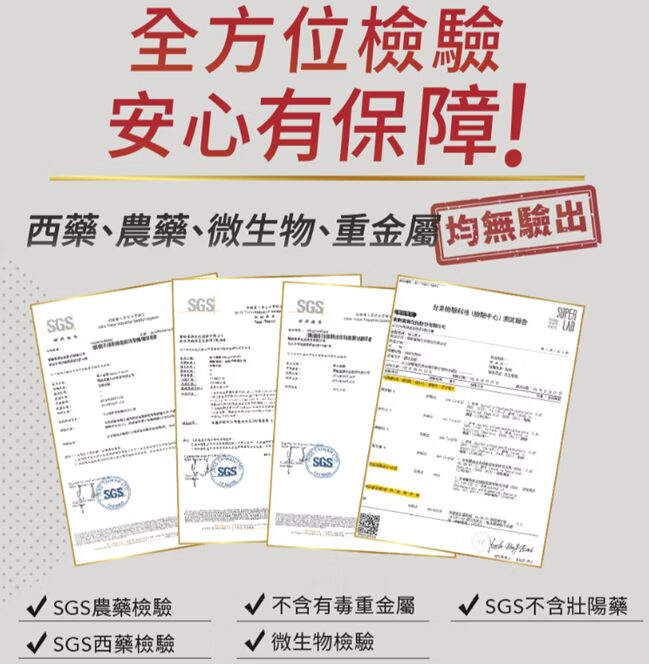 寶齡富錦瑪卡檢驗報告