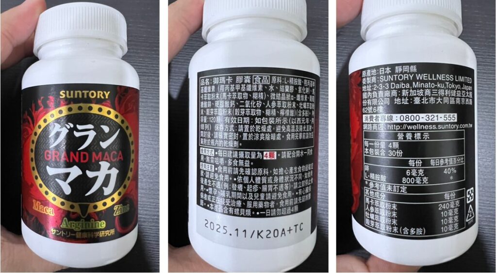 三得利御瑪卡外觀