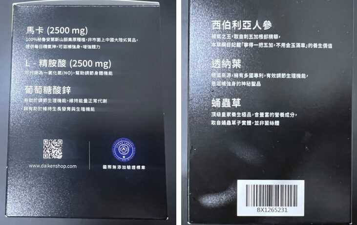 大研生醫瑪卡外觀1