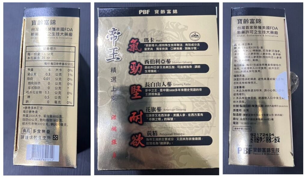 寶齡富錦瑪卡外觀