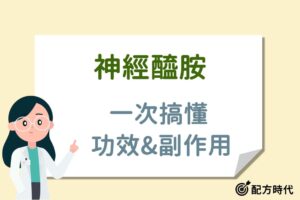 Read more about the article 神經醯胺是什麼？3大神經醯胺功效介紹，神經醯胺有副作用嗎？