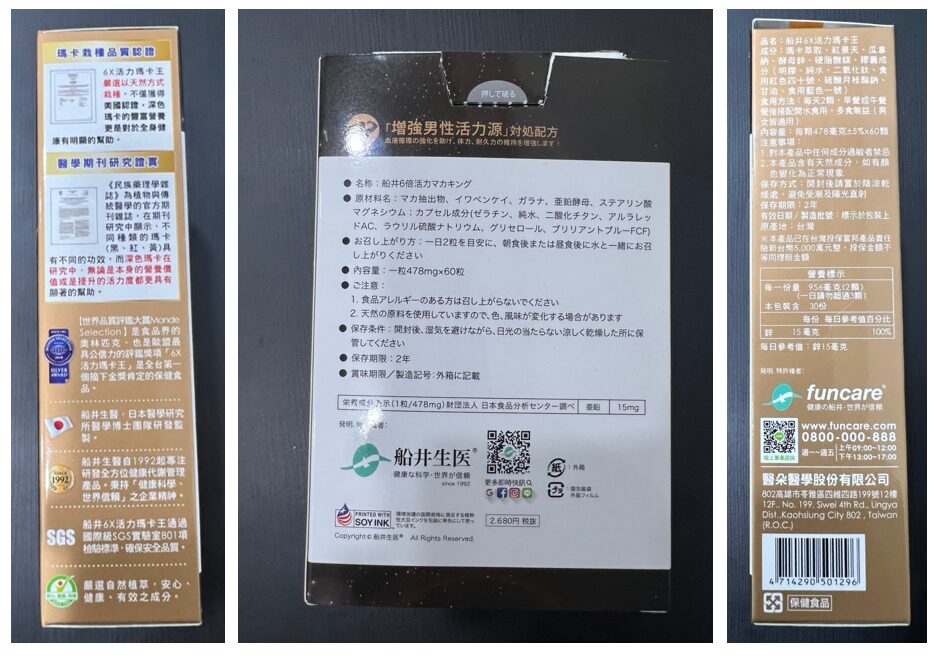船井瑪卡外觀