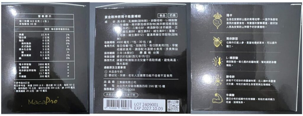 天然保健所瑪卡外觀