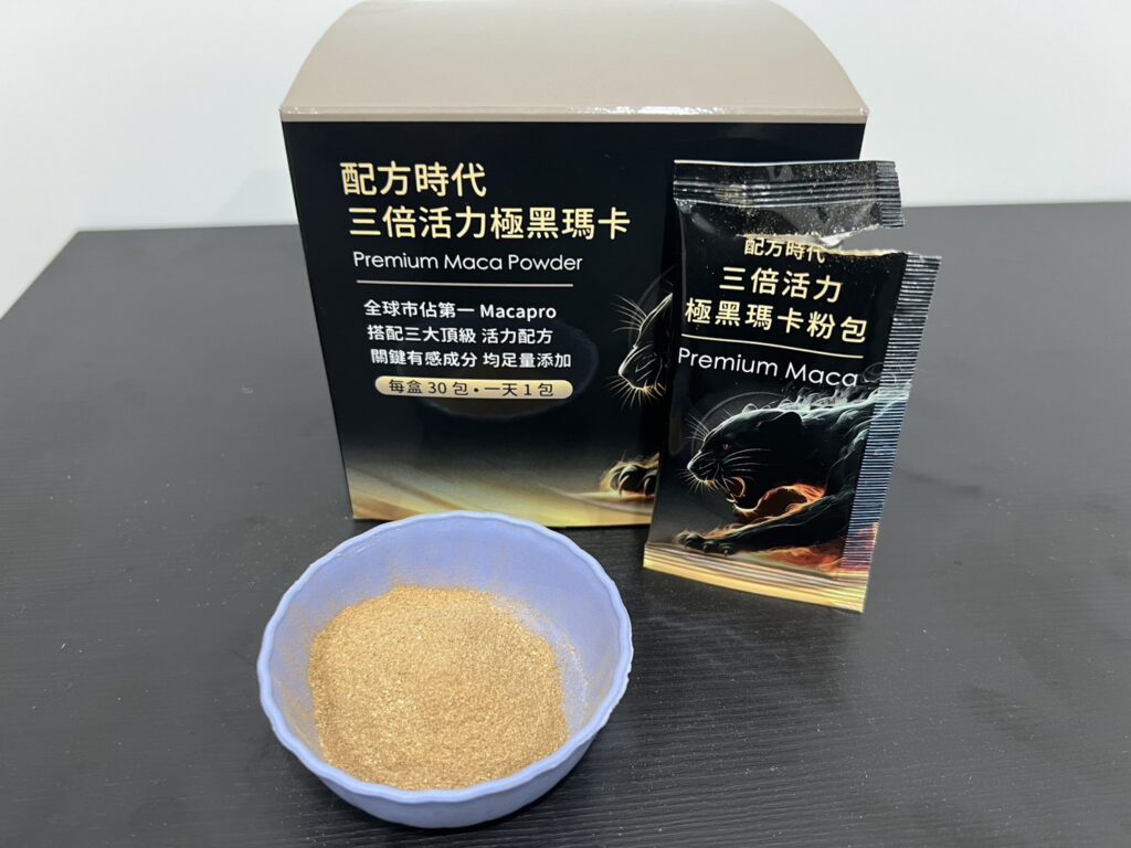 配方時代瑪卡食用心得