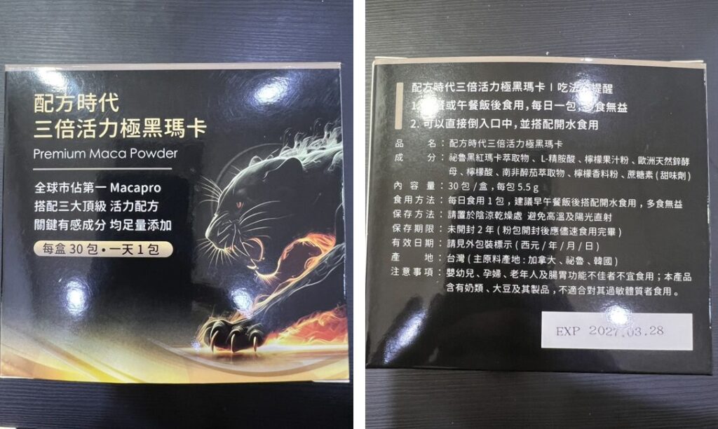 配方時代瑪卡外觀