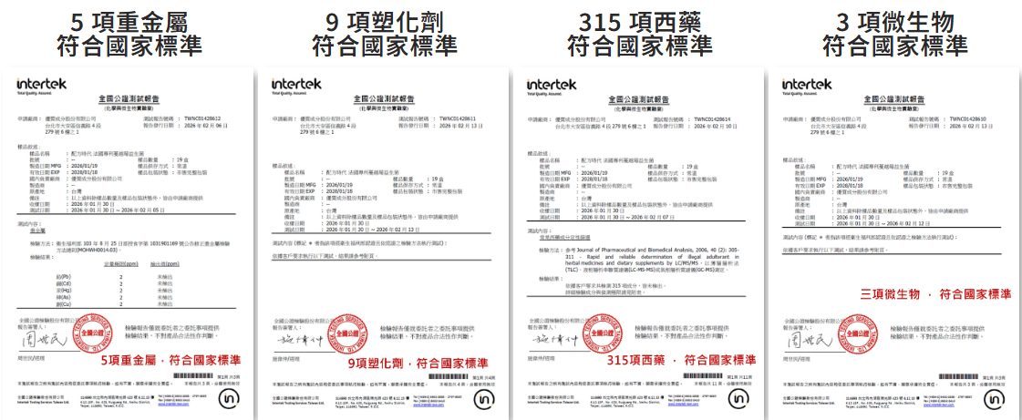 配方時代蔓越莓益生菌安全檢驗報告