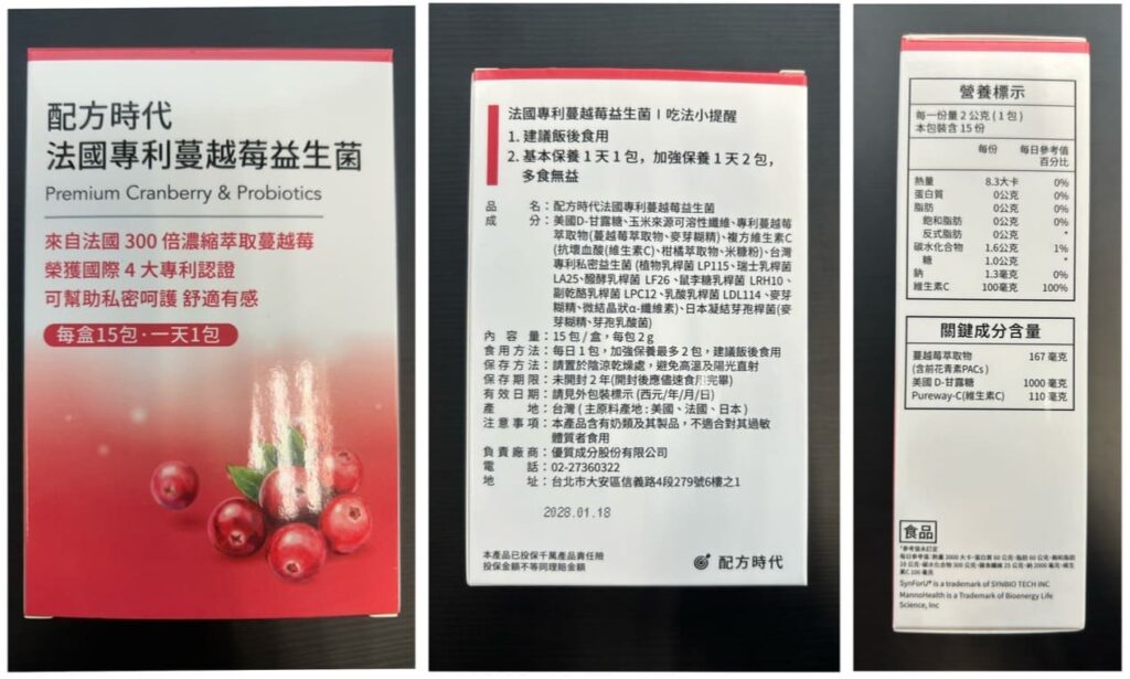 配方時代蔓越莓益生菌外觀
