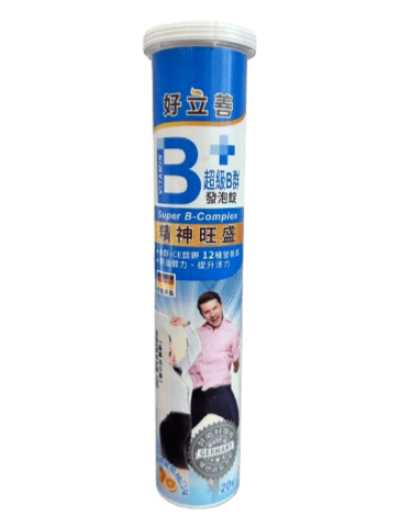好立善B群發泡錠