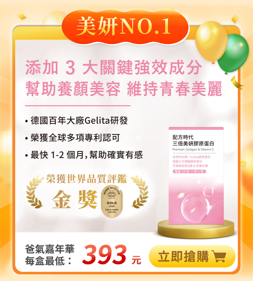 202607爸氣嘉年華_產品_膠原蛋白