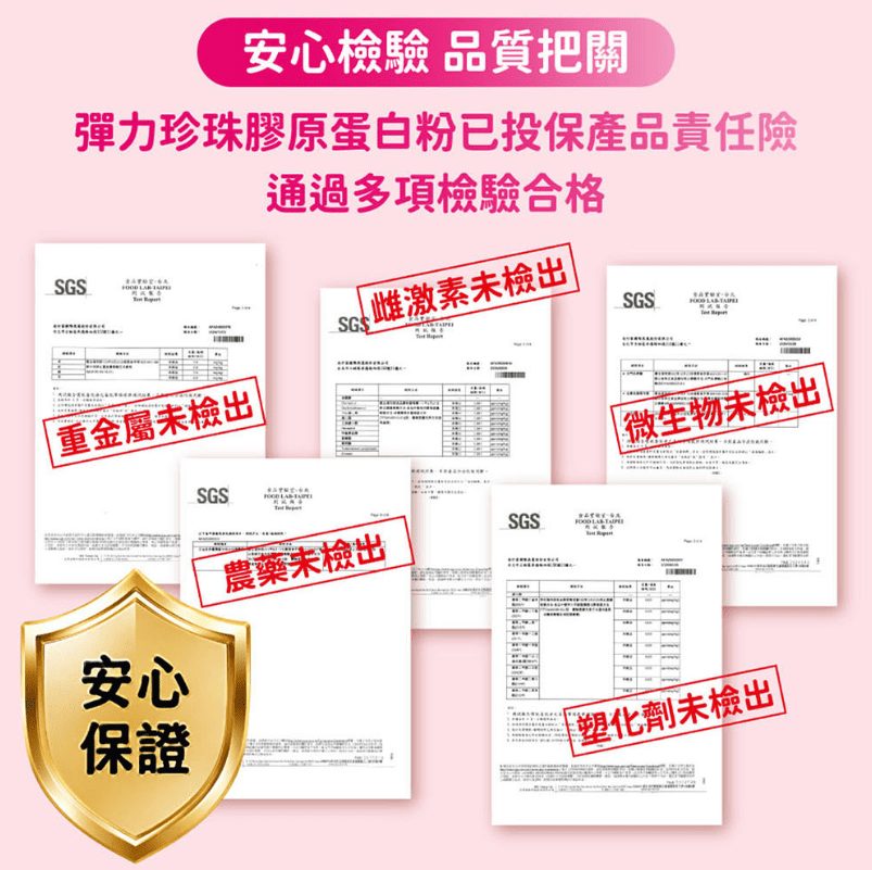 老行家彈力珍珠膠原蛋白粉檢驗報告