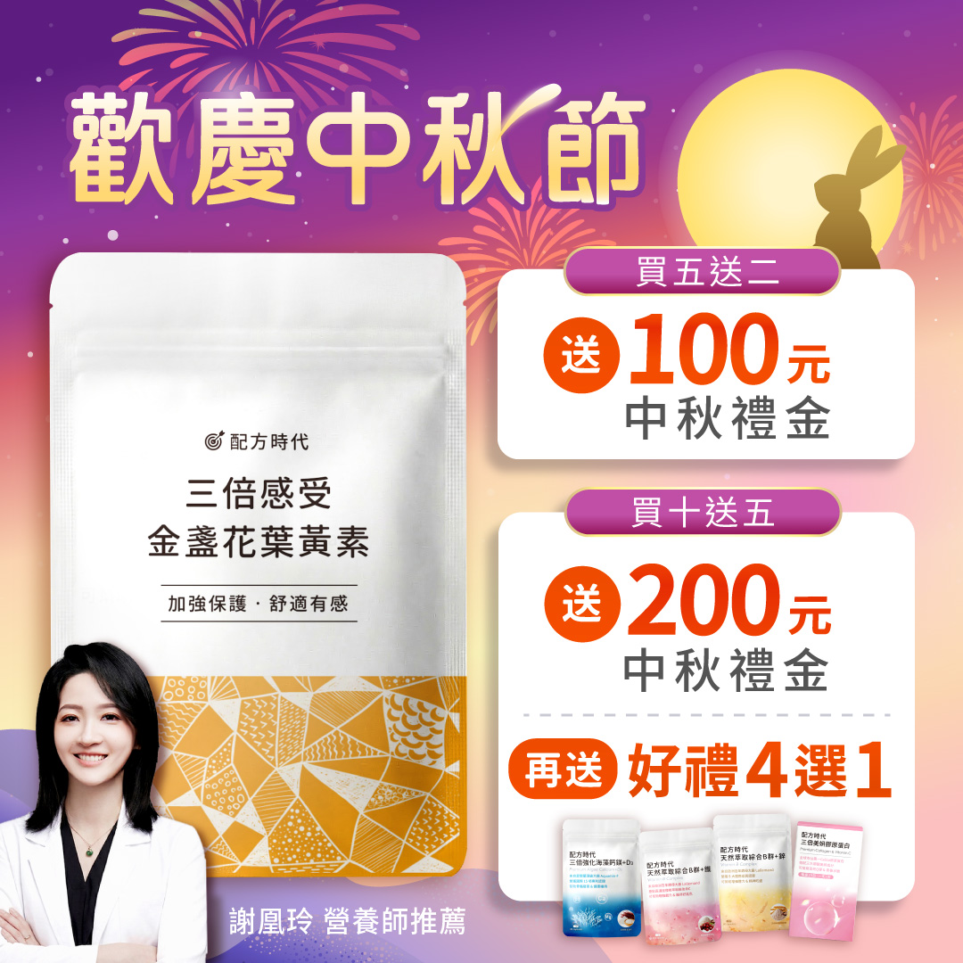 配方時代葉黃素|添加三大有感成分,1~2個月快速有感 - 配方時代